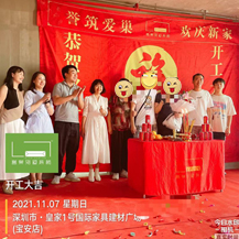 恭?；始?號(hào)國(guó)際家具建材廣場(chǎng)開(kāi)工大吉