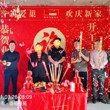 恭賀瓏禧雅苑H女士、F先生雅居開(kāi)工大吉