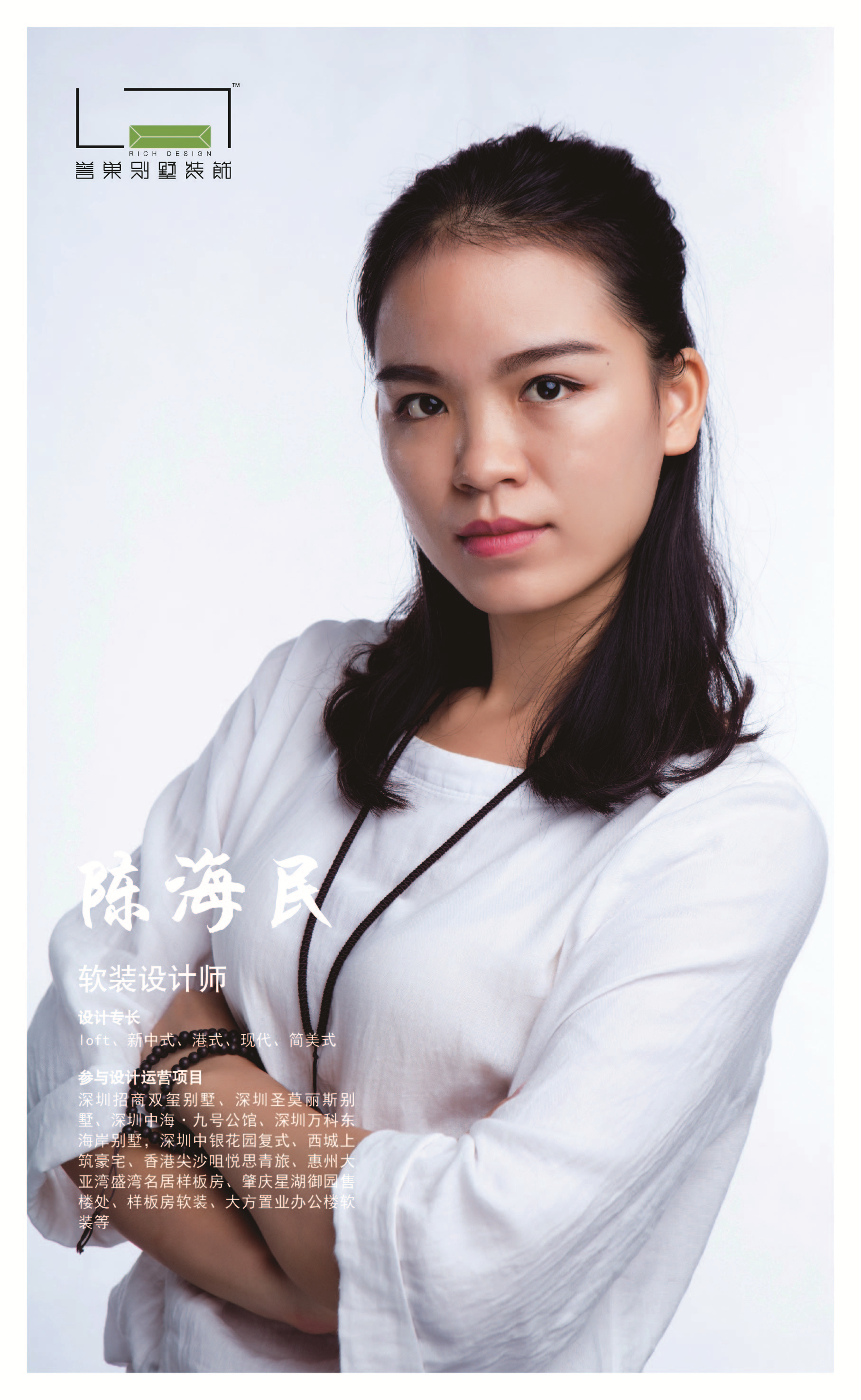 陳海民設(shè)計師