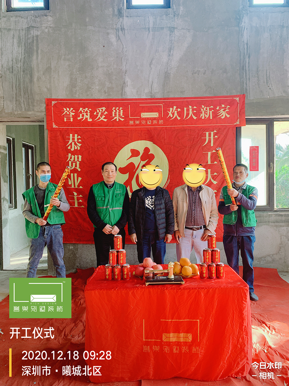 開工大吉！