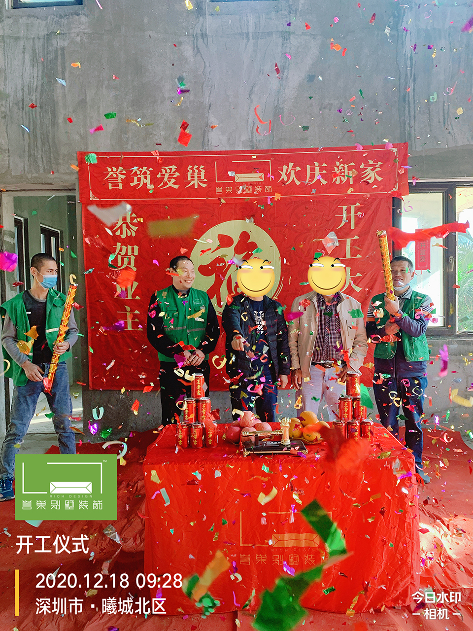 開工大吉！