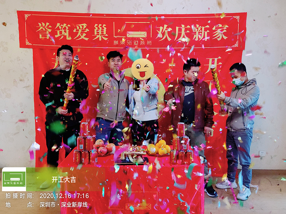 開工大吉！